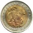 50 rubli 1993 niedźwiedź